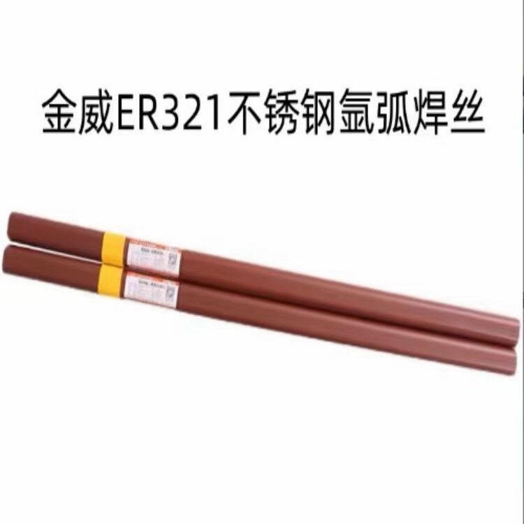 北京金威ER321氩弧焊焊丝ER321气保不锈钢焊丝H08Cr19Ni10Ti焊丝