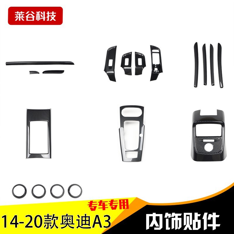 A3右驾14-20款桃木防刮饰品