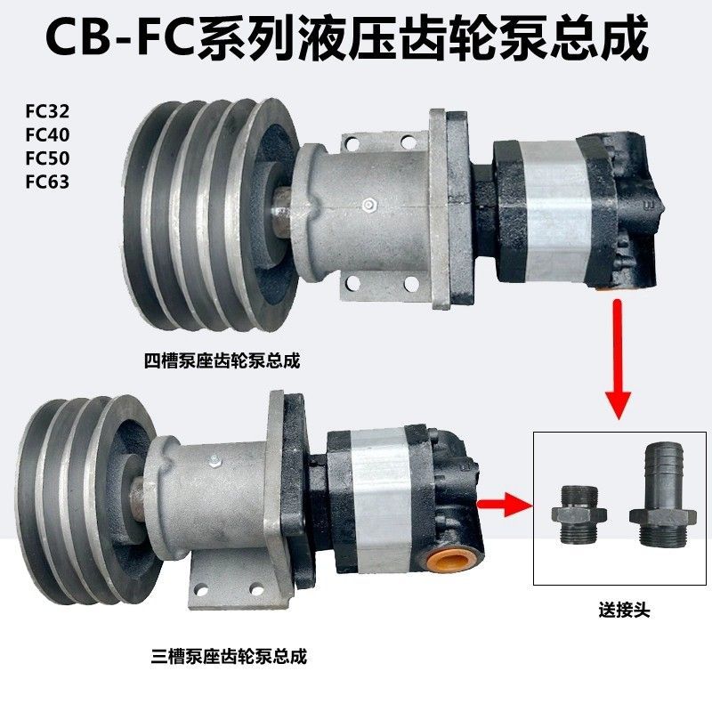 CB-FC32/40/50/63系列齿轮泵三槽四槽加固型泵座支架拖拉机铲车用
