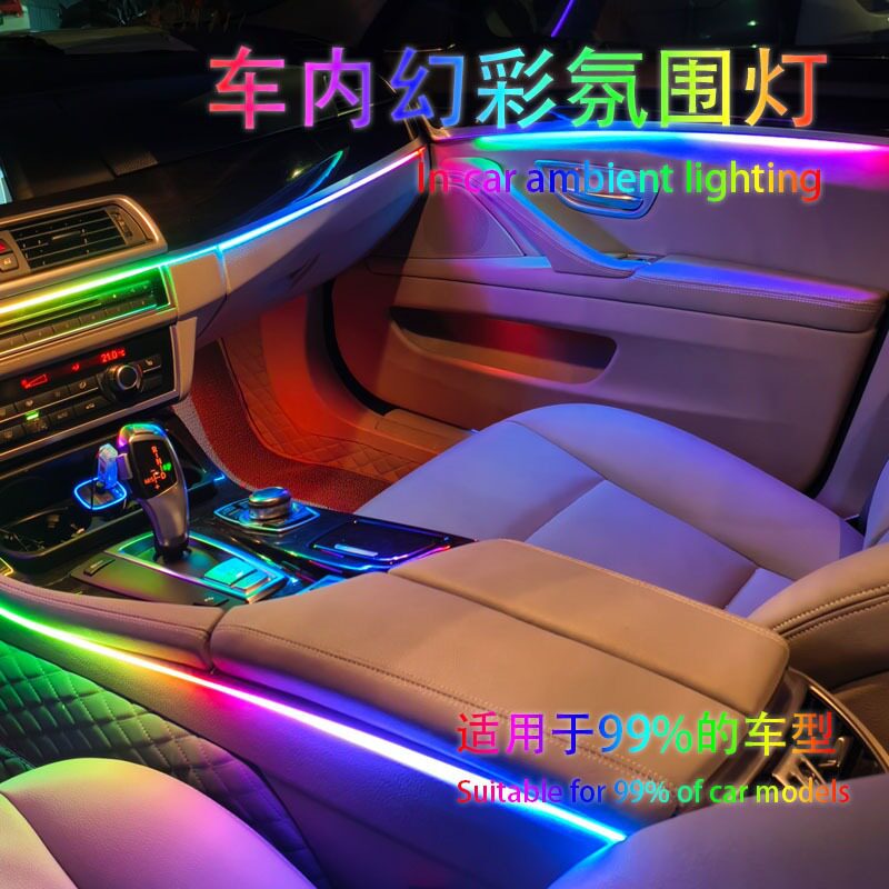 车内隐藏亚克力幻彩RGB氛围灯