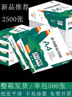 QGSOa4打印纸复印纸70g单包a4纸500张一包加厚80g打印纸a