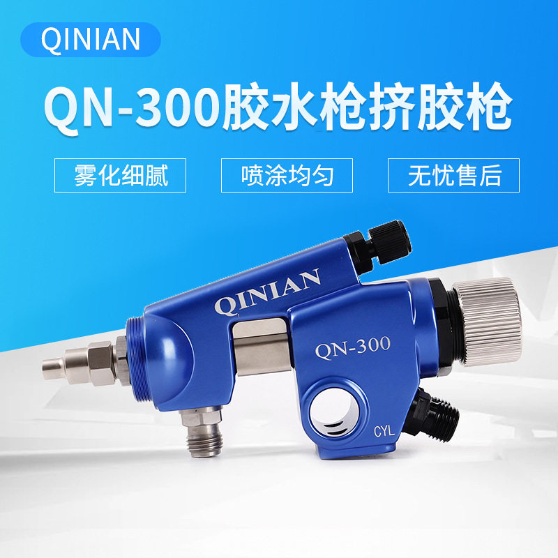 台湾启念QN-300自动喷胶枪