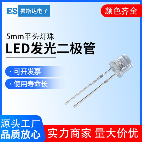 5mm平头白发红色绿色蓝色黄色白色暖白透明直插led灯珠发光二极管