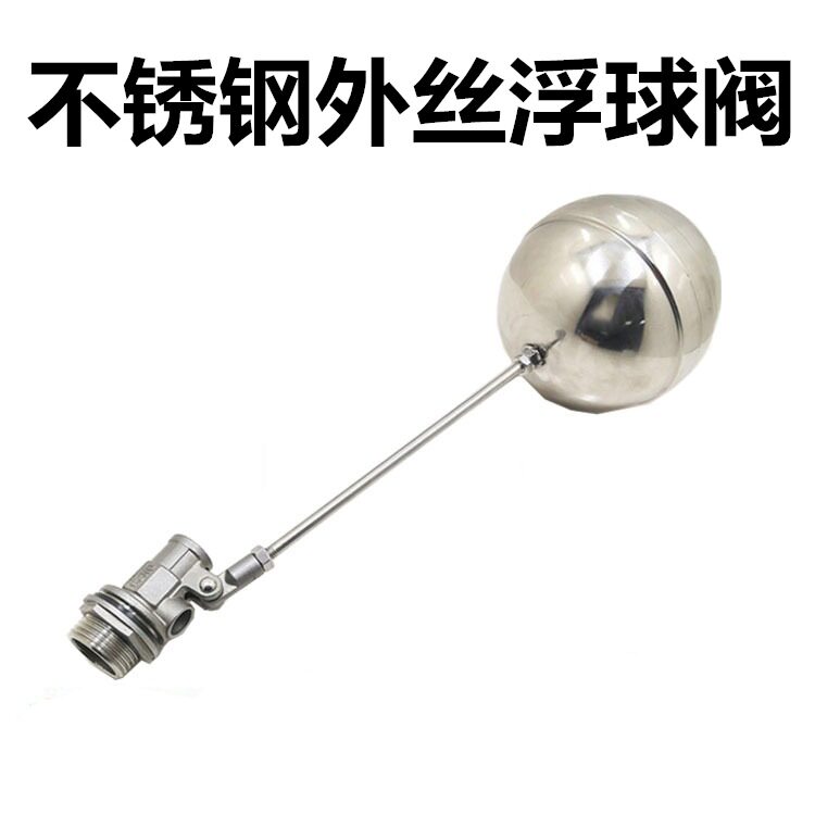 恒裕不锈钢自动水位水箱液位控制阀水塔外丝螺纹浮球阀DN15-DN100