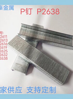 YT气动拼板大码钉P钉U型钉P06P08P10P11P13P15P17大码钉U型钉大码