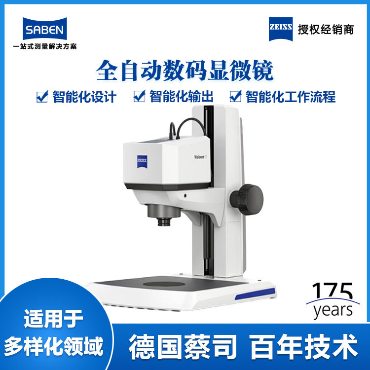 德国蔡司全聚焦超景深数码显微镜