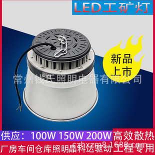LED工矿灯100w150w200w体育馆吊灯厂房工矿灯车间仓库工业照明灯
