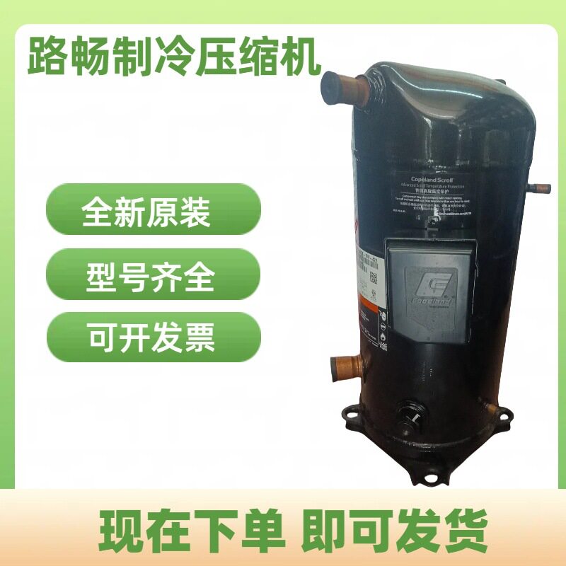 7HP原装全新 ZPI83KCE-TFD-496 数码涡旋式并联机制冷压缩机