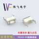 伟飞 3x6系列轻触开关 3x6x4.3H插脚白头按键开关