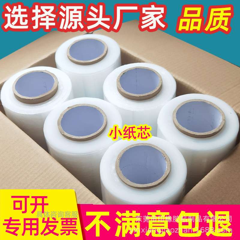 pe缠绕膜宽50cm塑料保护包装打包膜45宽拉伸膜大卷工业保鲜膜