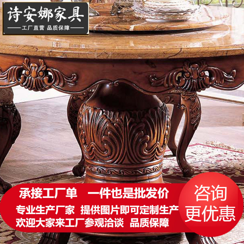 欧式大理石雕花圆餐桌餐椅