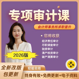 审计鱼帮主-专项审计/经责审计/离任审计/清产核资/竣工决算审计