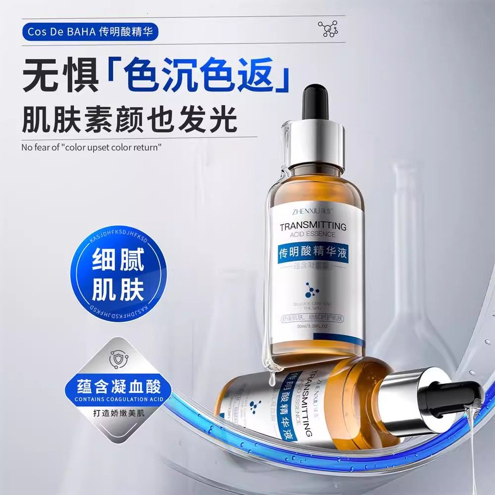 传明酸精华液氨甲环去黄褐