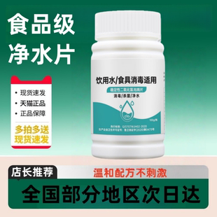 二氧化氯泡腾片泳池净水消毒甲醛鲜花液水族鱼缸专用食品级消毒剂
