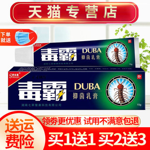 买1送1舒立嘉毒霸草本抑菌乳膏独霸天下皮肤软膏
