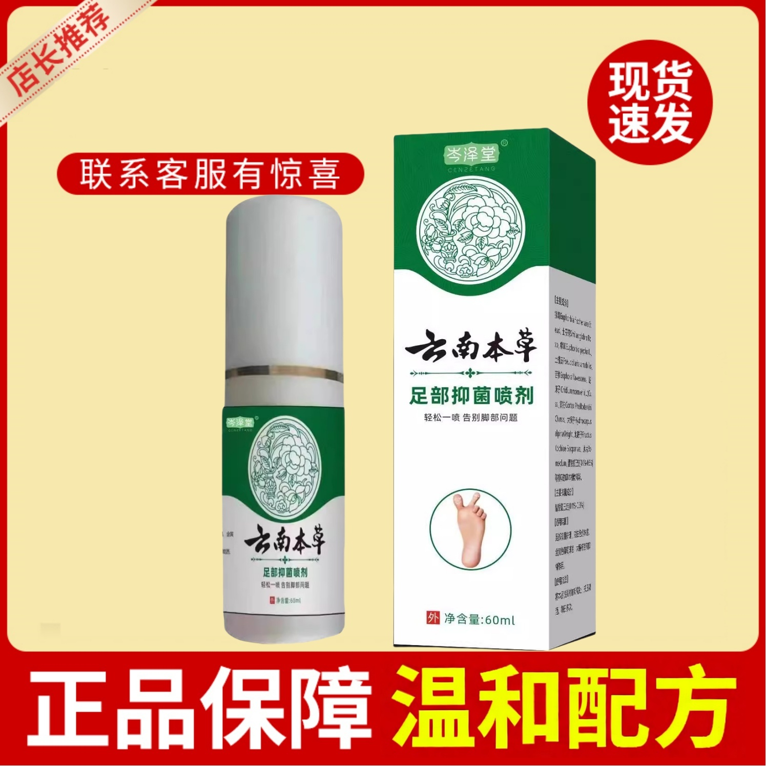 买二送一】岑泽堂云南本草