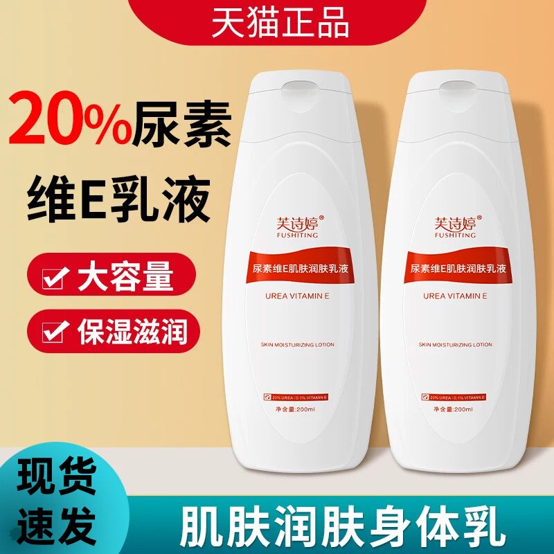 20%尿素维E护肤身体乳液膏保湿滋润女皮肤干燥补水去鸡皮死皮角质