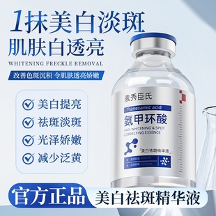 氨甲环酸精华液美白护肤原液湿敷补水淡黑色素湿敷水收缩毛孔