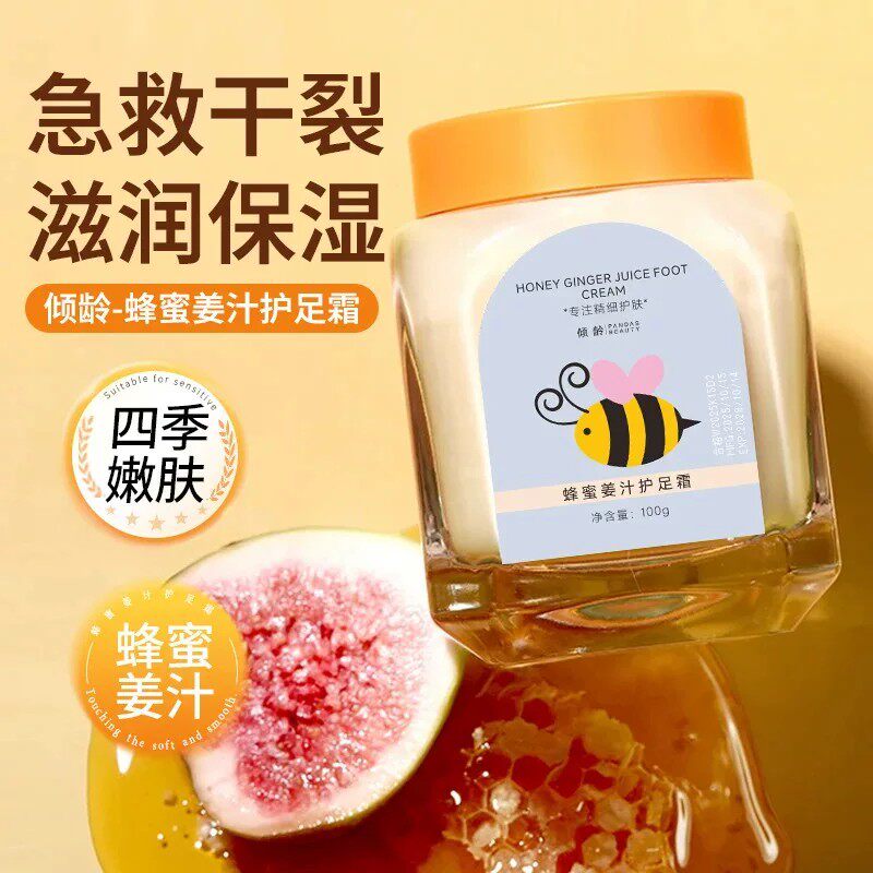蜂蜜姜汁护足霜膏深层补水保湿滋润改善防皴脚后跟干燥粗糙开裂