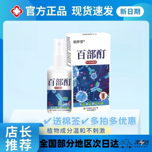 百部酊专用瘙痒女去私处硫磺膏灭头虱药喷剂旗舰店 阴虱一扫光正品