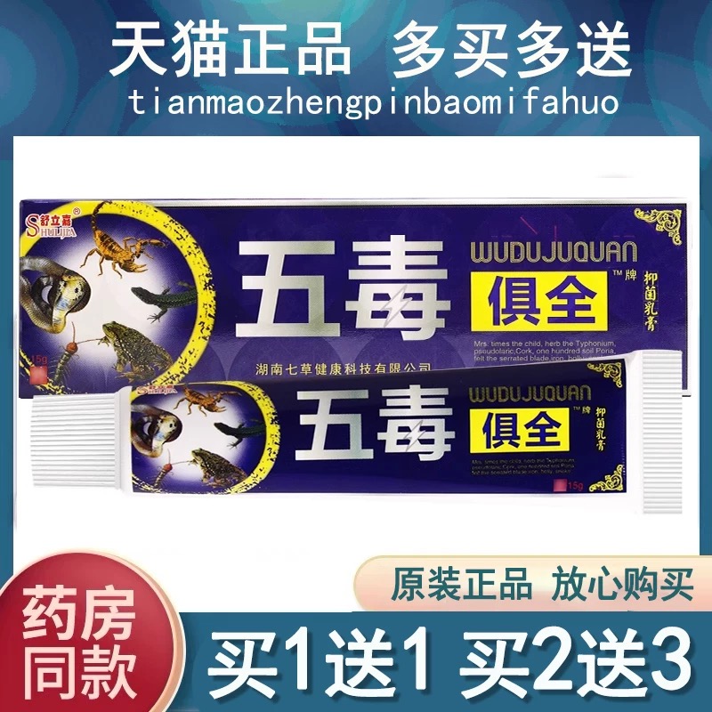 官方正品买1送1舒立嘉