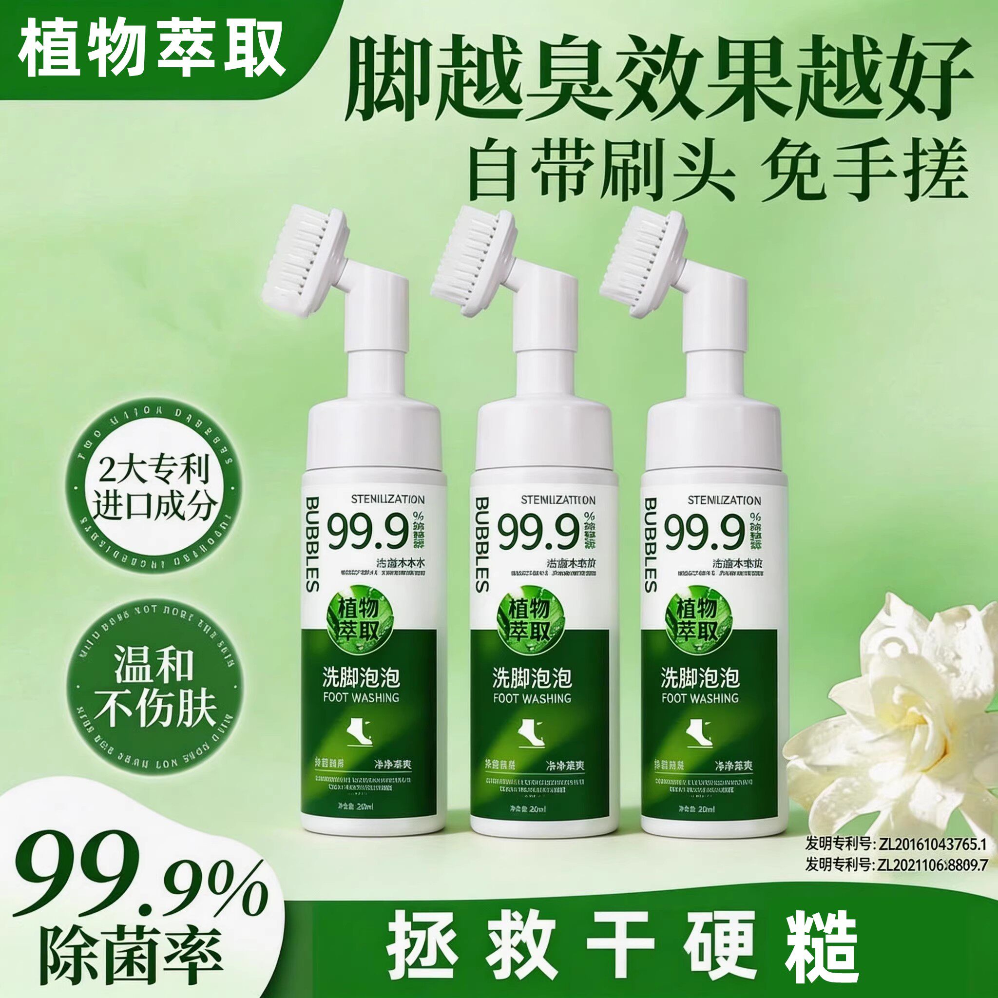 植物萃取菌抑臭除洗脚液图片