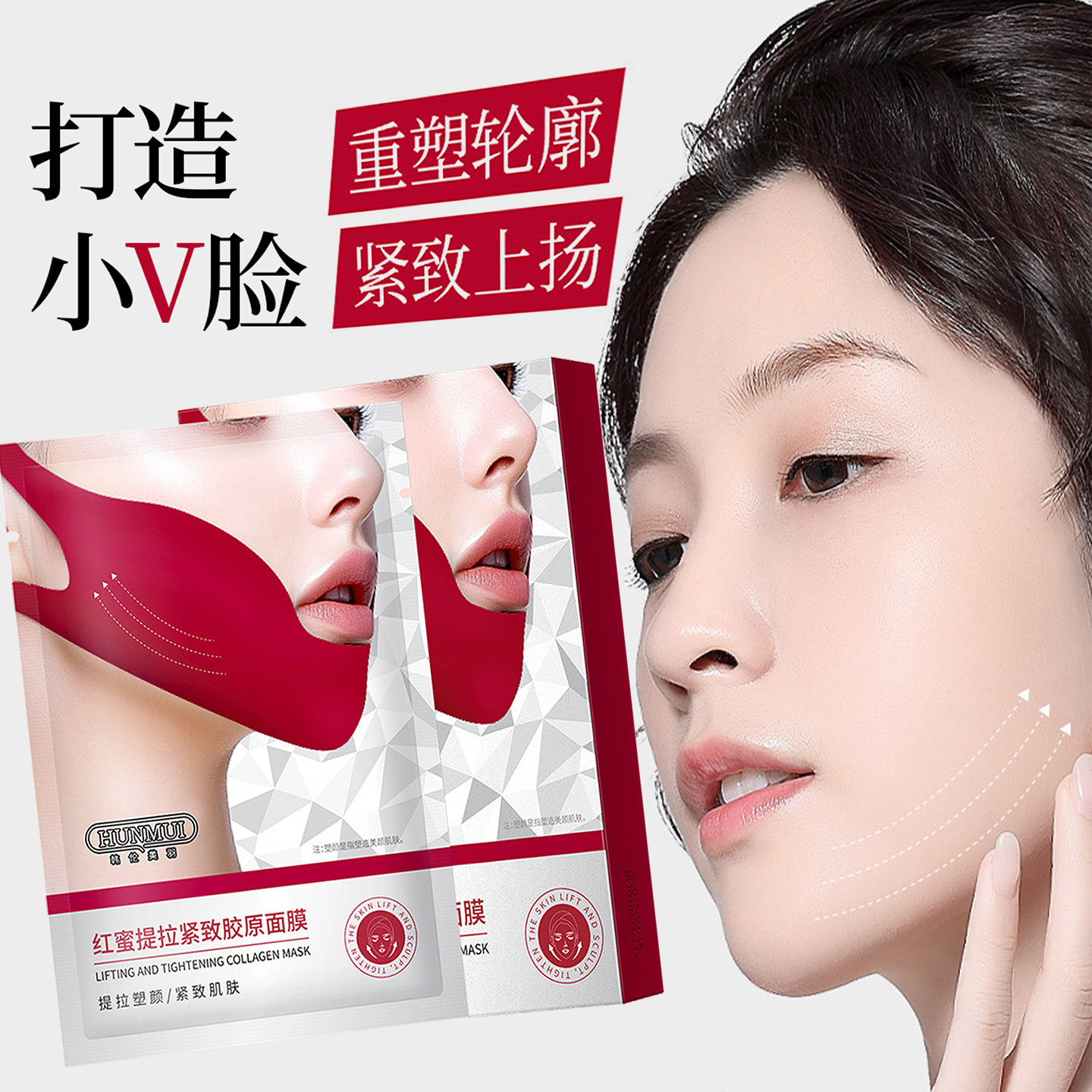 红蜜提拉紧致V脸面膜胶原面微脸塑形去双下巴挂耳式面膜贴片正品