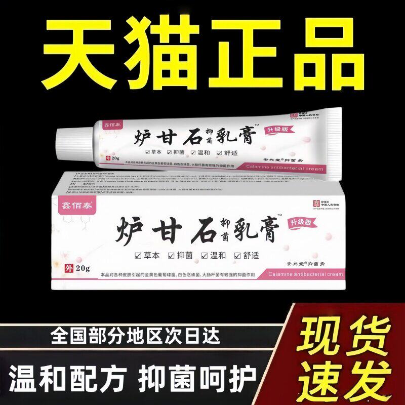 鑫佰泰炉甘石草本抑菌乳膏科学配比草本抑菌温和外用呵护抑菌乳膏