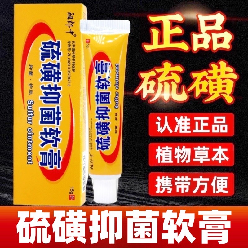 硫磺软膏复方外用毛囊疙瘩皮肤正