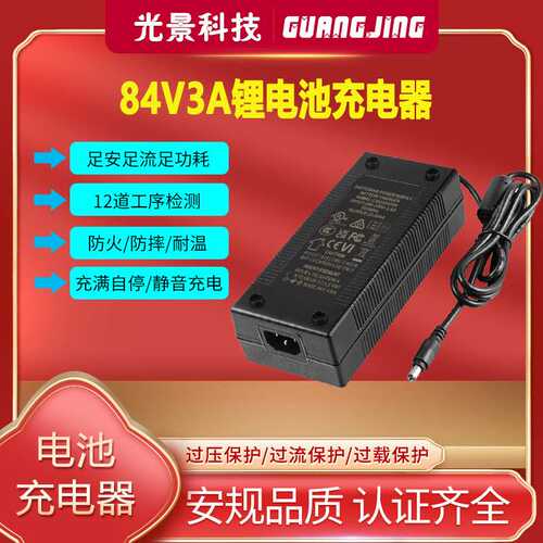 84V3A锂电池充电器CE UL PSE 3C 20s Li-ion battery charger
