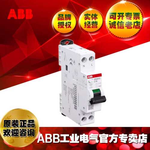 ABB断路器漏电保护器GS201C C20 AC30/2TAZ260111R2204