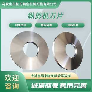 分条机刀片分切机上下刀纵剪机刀片圆盘滚剪高速钢钨钢圆刀片