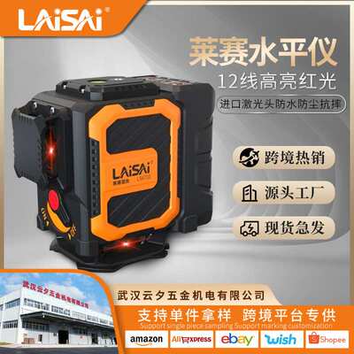 新款莱赛水平仪自动安平12线LS6710贴地仪高精度强光细线红外线