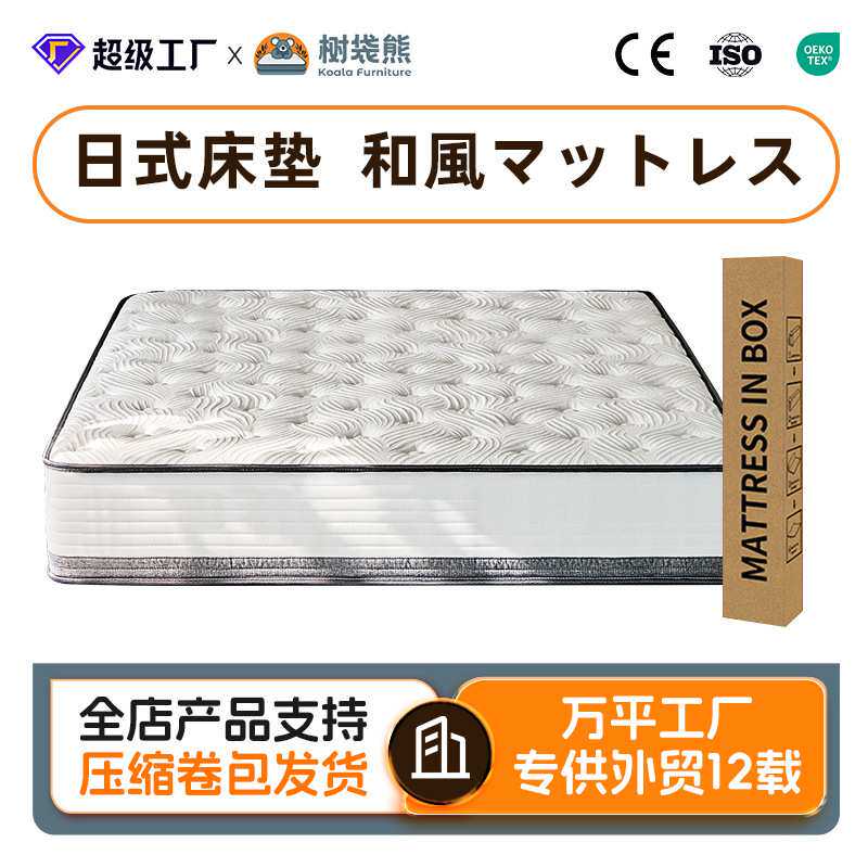 日式クロスボーダー圧縮マットレス袋装バネスポンジマットレス
