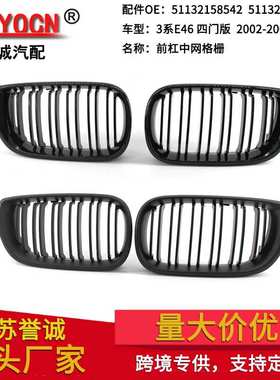 适用于宝马3系E46四门02-05年改装黑色双线双杠中网格栅中网配件