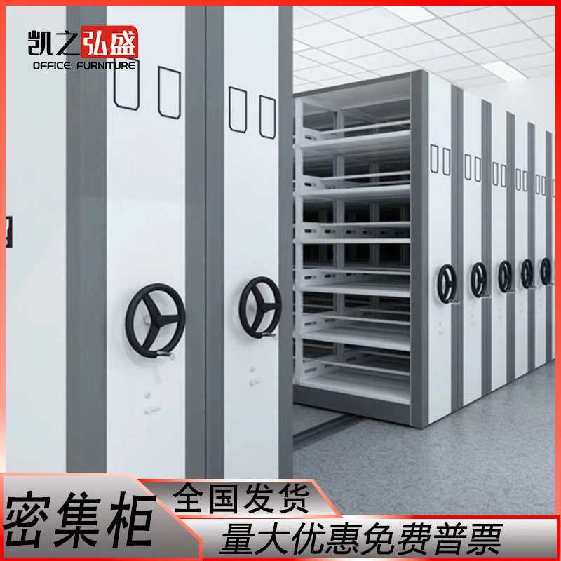 移动手摇密集架智能电动轨道钢制密集柜档案室财务凭证文件柜电子,3C数码配件,摄像机配件,淘宝优惠券,粉丝福利购,淘宝优惠卷