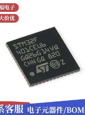 原装STM32F401CEU6 UFQFPN-48 ARM CortexM4 32位微控制器MCU