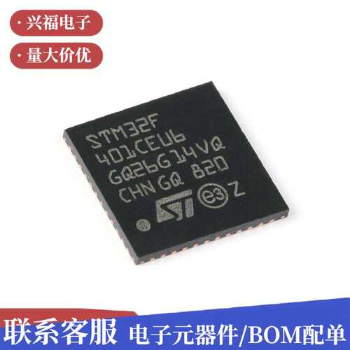 原装STM32F401CEU6 UFQFPN-48 ARM CortexM4 32位微控制器MCU