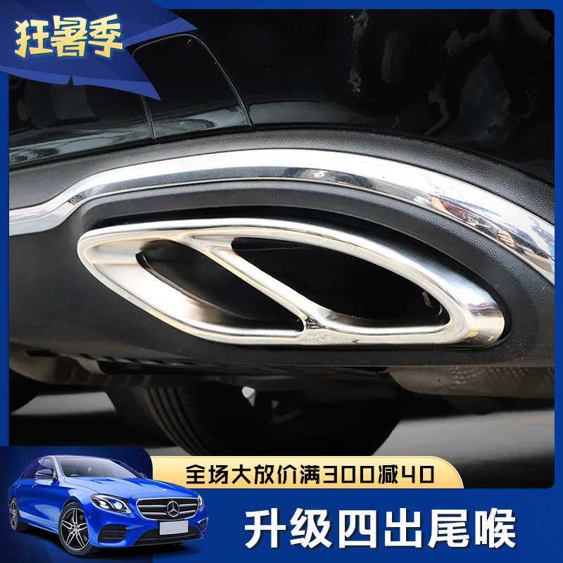奔驰新A级尾喉A200L E30 C20 GLC260四出排气管