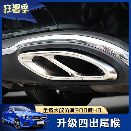 奔驰新A级尾喉A200L E30 C20 GLC260四出排气管装饰框 改装尾气罩