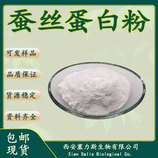 现货蚕丝蛋白粉蚕丝提取物丝素蛋白蚕丝蛋白肽100g/袋包邮直发