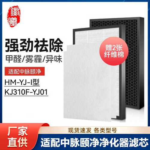 徽曦适配中脉颐净负离子空气净化器滤网HM-YJ-I型KJ310F-YJ01滤芯