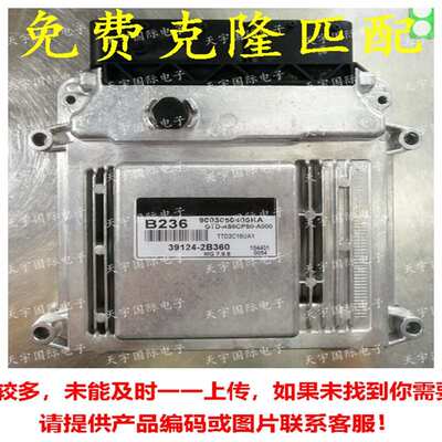 适用现代起亚电脑板ECU 39124-2B360 B236 MG7.9.8 39124 2B360