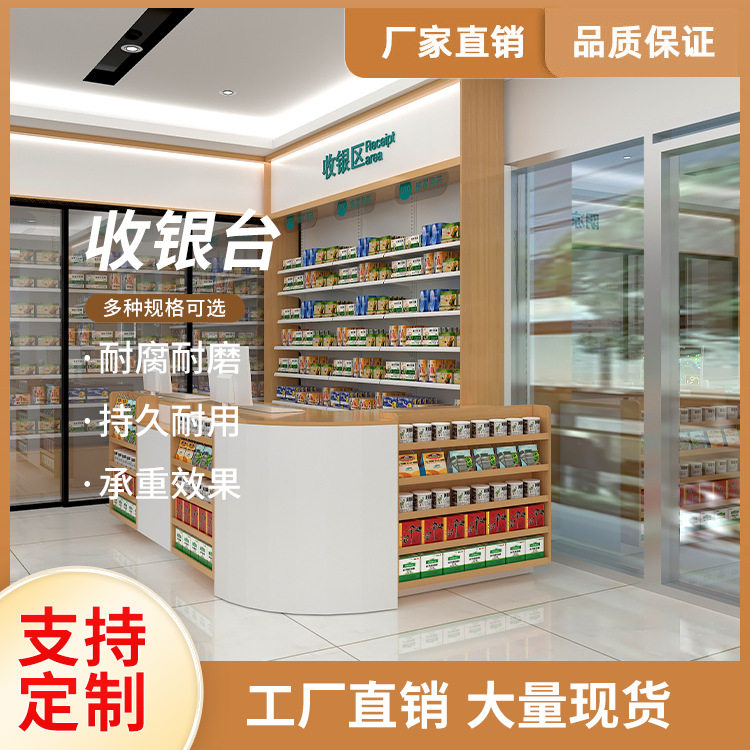 收银台货架烟酒柜收银烟酒台台实木新中式储物商用收纳多功能桌面