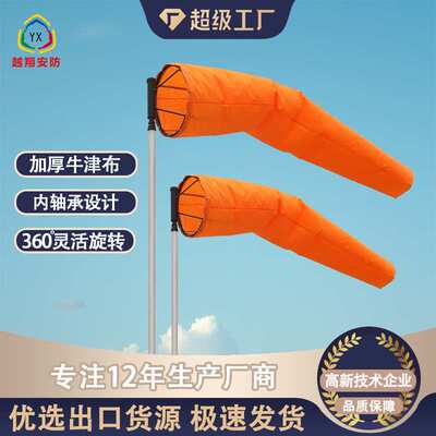 跨境出口定制碳钢喷塑铝合金不锈钢安全标识风向金属风向标风向袋