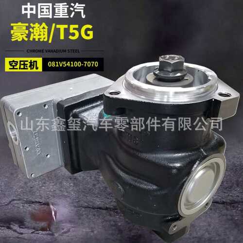 重汽HOWO VG1093130001 9125600080双缸空压机压缩机打气泵