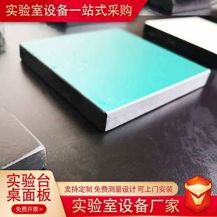 化验室防腐台面 实芯理化板环氧树脂板 实验室边台中央台工作台面