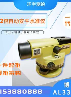 AL332-1博飞自动安平水准仪32倍高精度工程测绘抄平仪测量工具