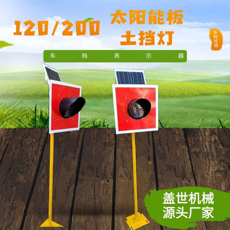 盖世铁路轨道信号灯LED土挡灯太阳能车档表示器道岔指示撞墙灯