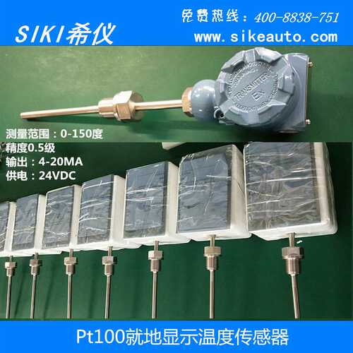 【厂家直销】就地显示温度传感器LCD显示温度变送器Pt100 4-20ma